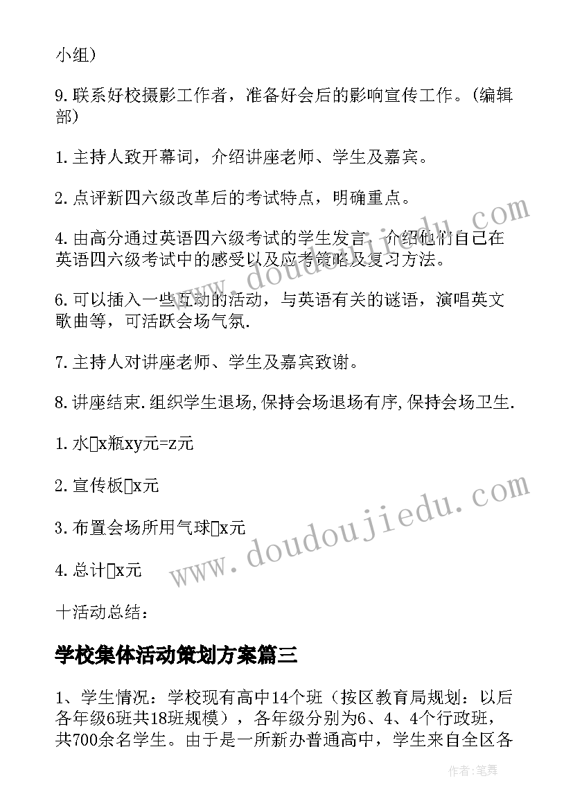 2023年学校集体活动策划方案 学校活动策划方案(优秀8篇)