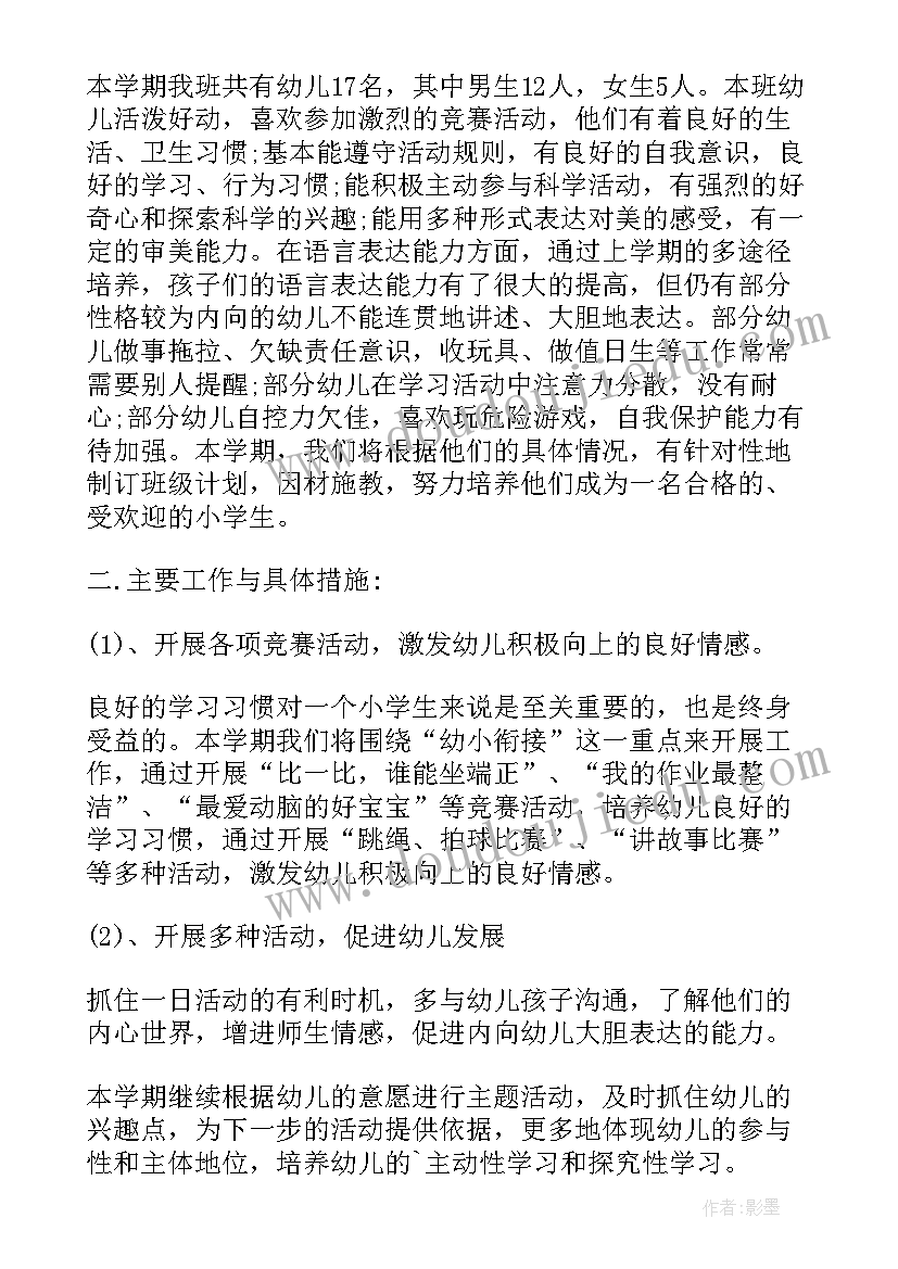 2023年幼儿园大班班导工作计划上学期 幼儿园大班班级工作计划(精选6篇)