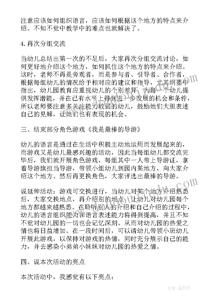 2023年语言聪明的小乌龟教案(汇总5篇)