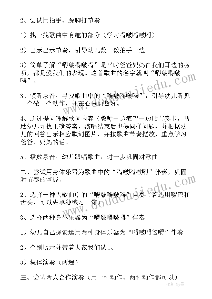 幼儿园音乐活动设计方案 幼儿园音乐教学活动设计(汇总5篇)