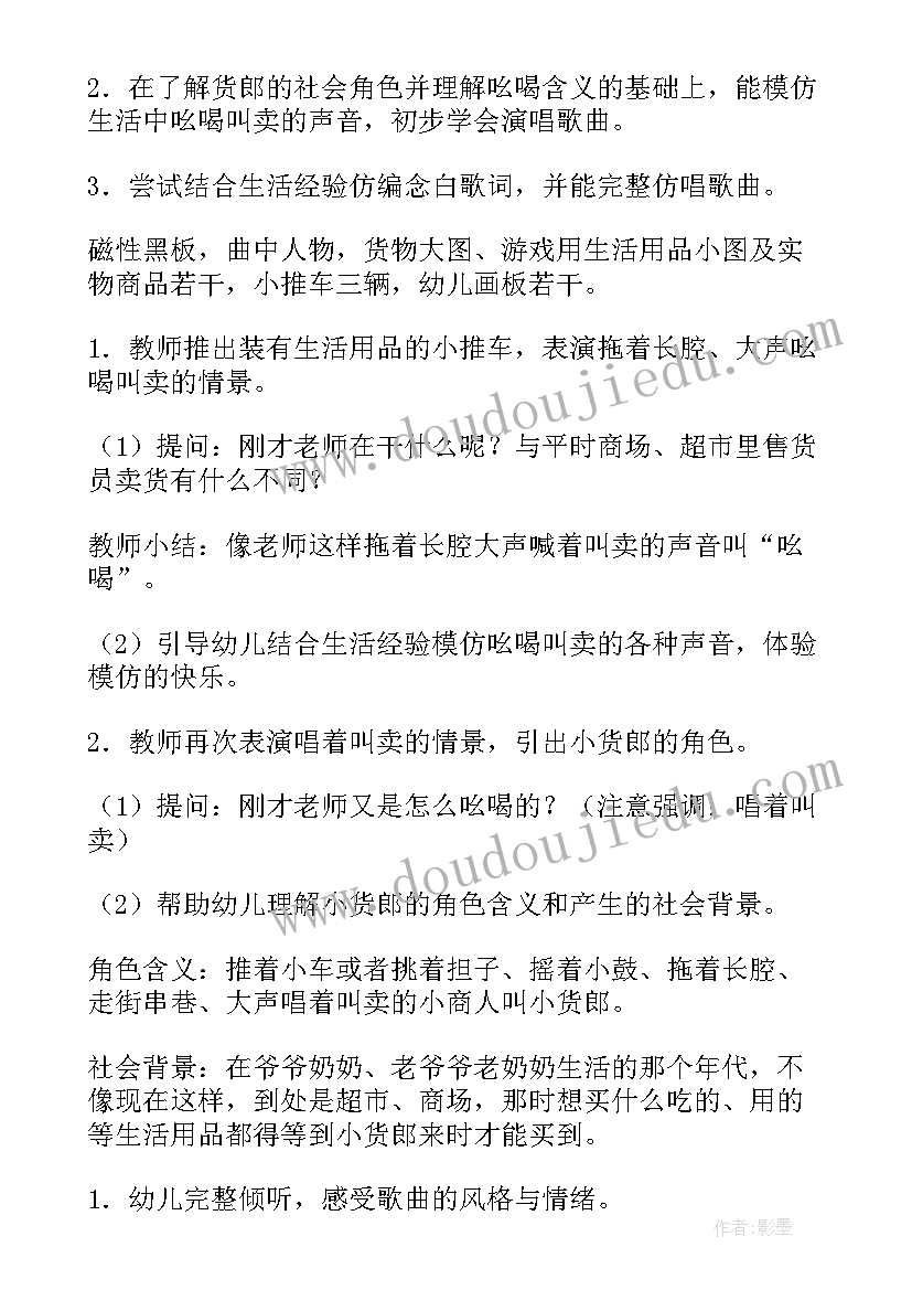 幼儿园音乐活动设计方案 幼儿园音乐教学活动设计(汇总5篇)