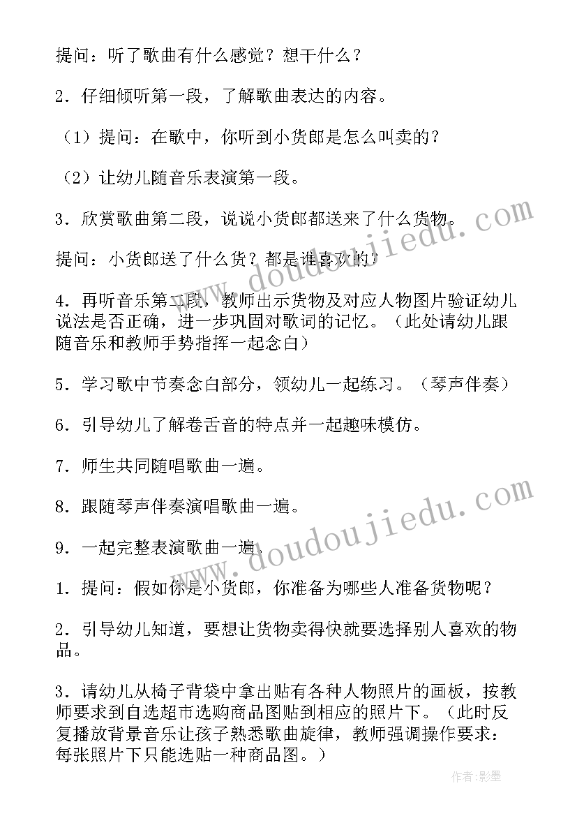 幼儿园音乐活动设计方案 幼儿园音乐教学活动设计(汇总5篇)