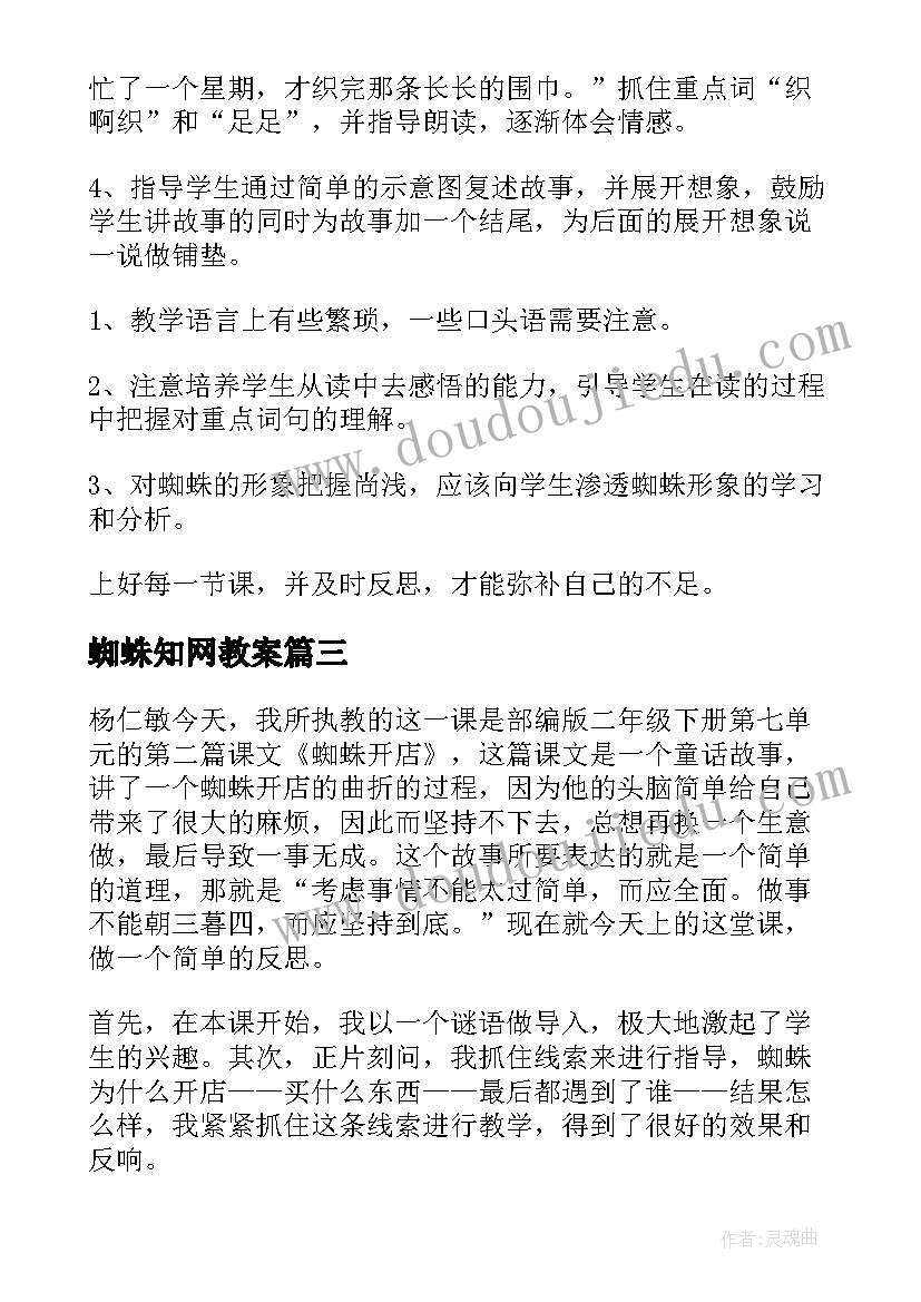 最新蜘蛛知网教案(模板9篇)