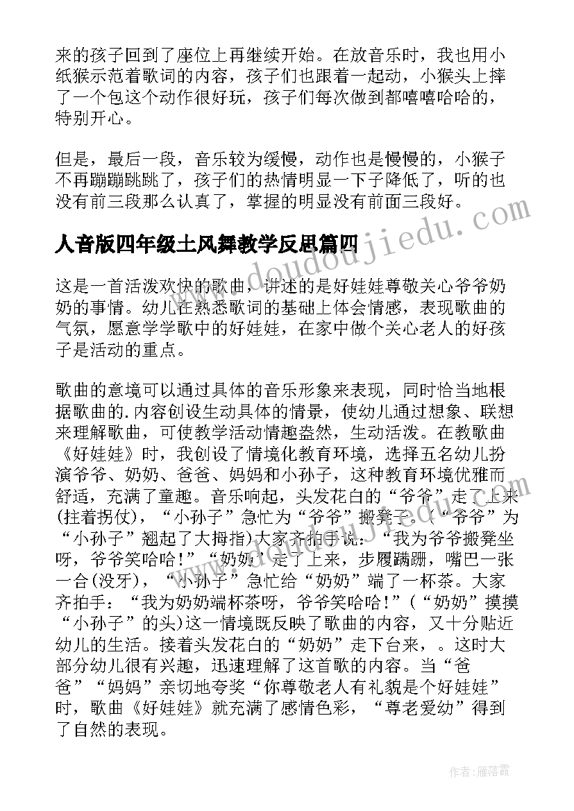 最新人音版四年级土风舞教学反思(实用5篇)