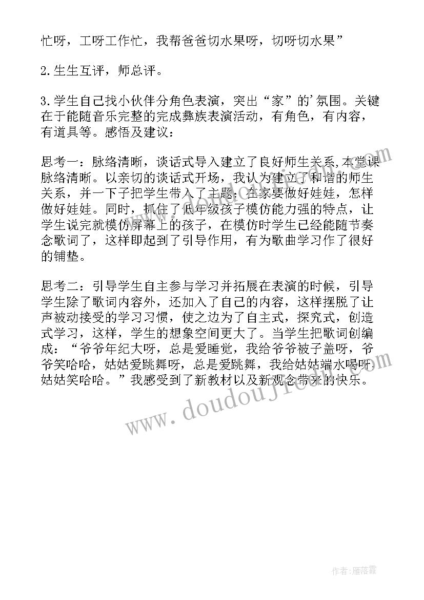 最新人音版四年级土风舞教学反思(实用5篇)