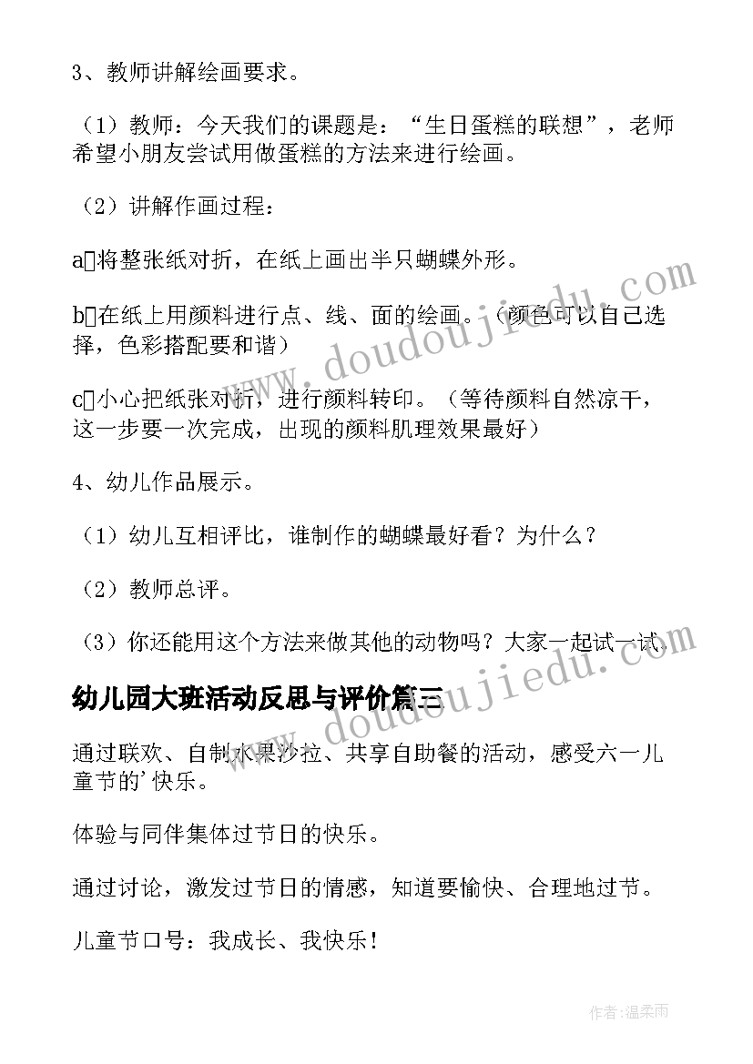 幼儿园大班活动反思与评价 幼儿园大班活动方案(通用9篇)