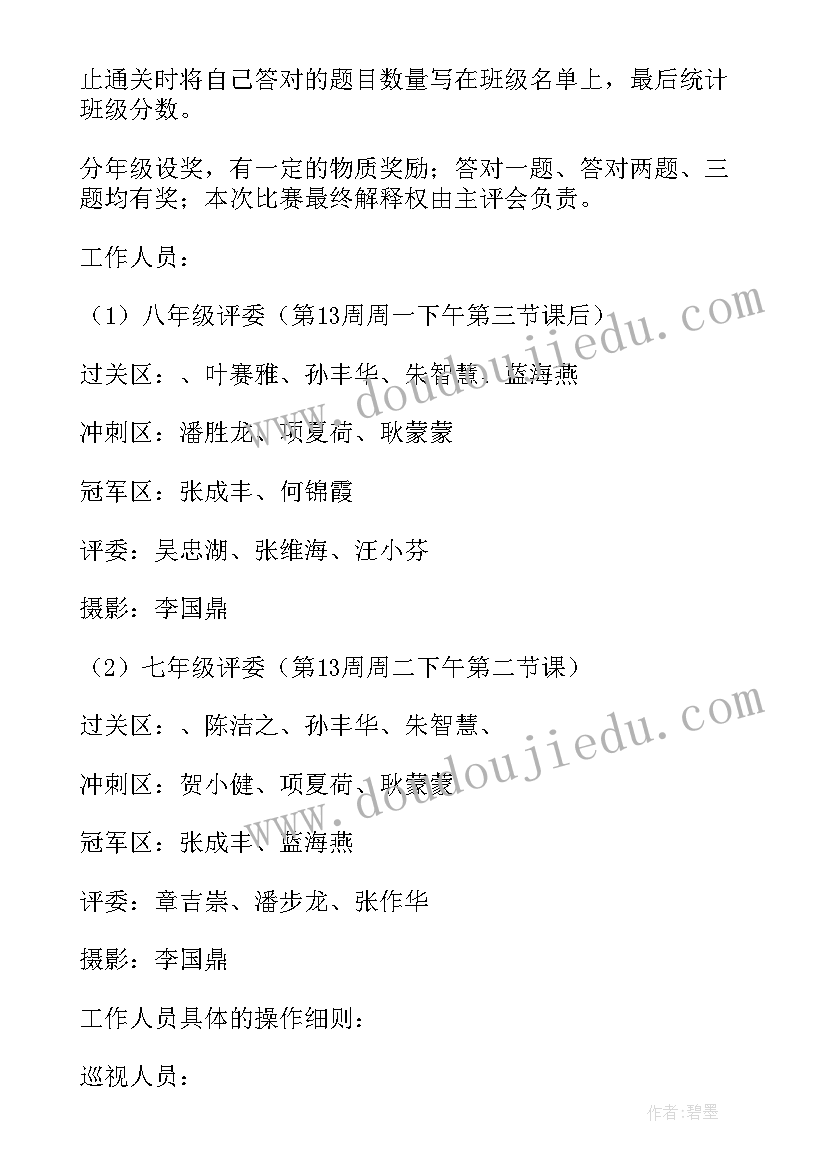 最新学生教学竞赛活动方案(实用5篇)