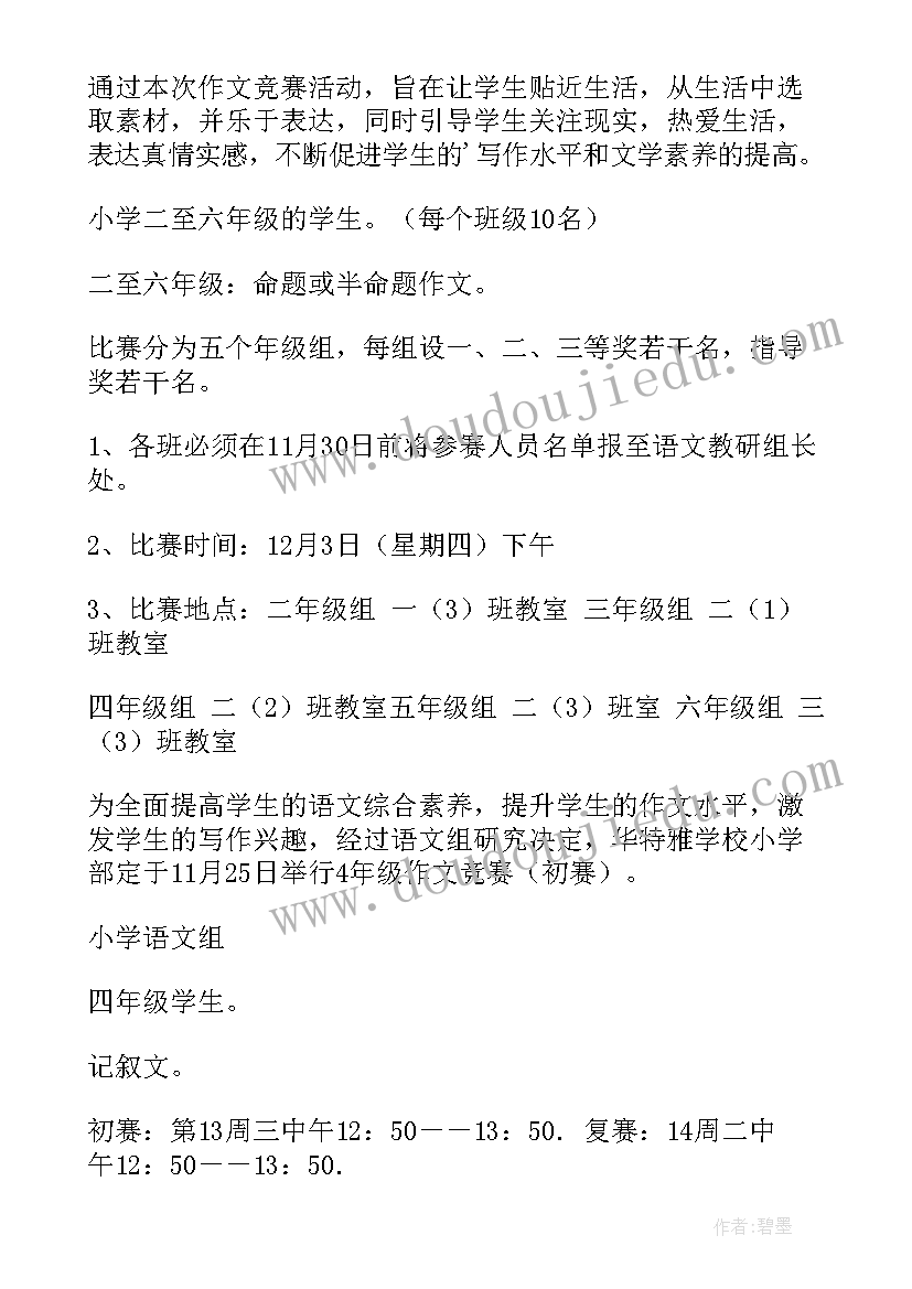 最新学生教学竞赛活动方案(实用5篇)