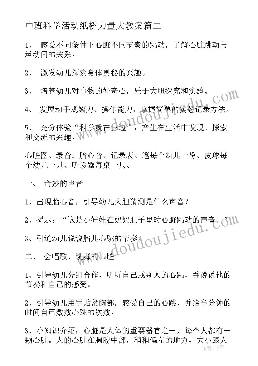 2023年中班科学活动纸桥力量大教案 中班科学活动反思(模板7篇)