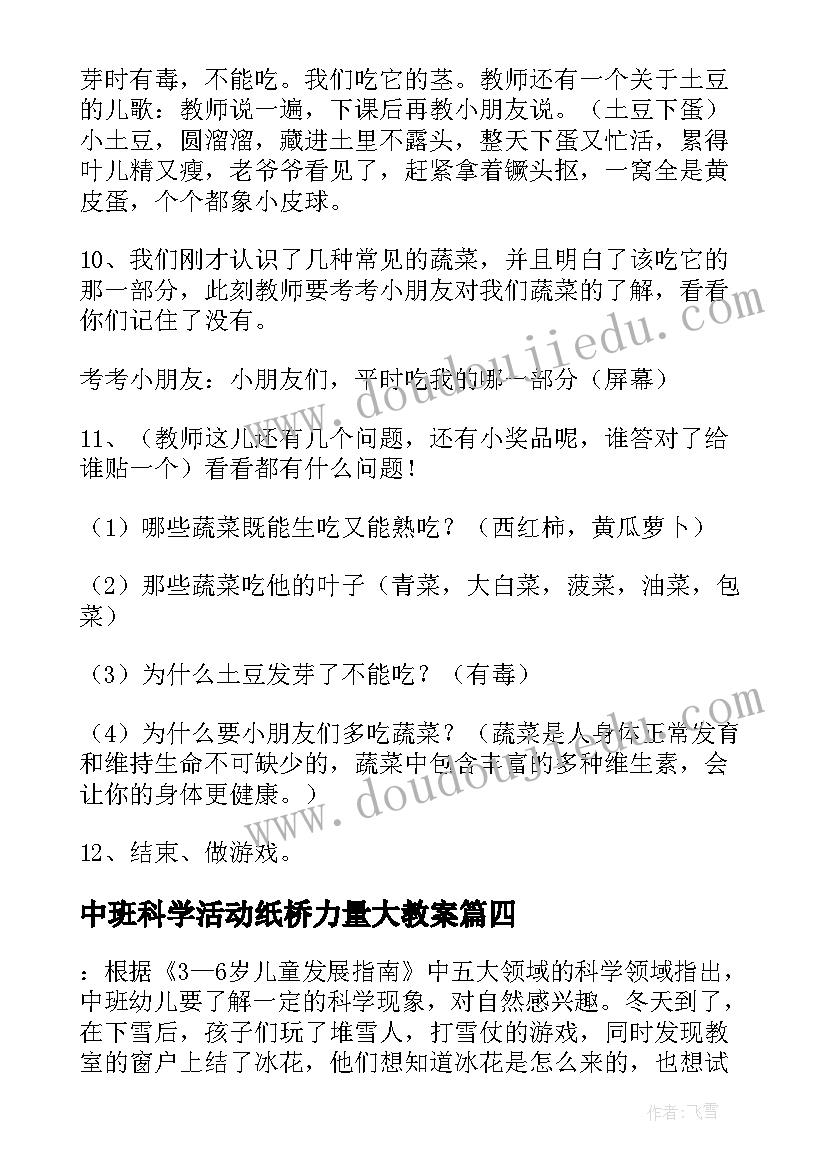 2023年中班科学活动纸桥力量大教案 中班科学活动反思(模板7篇)