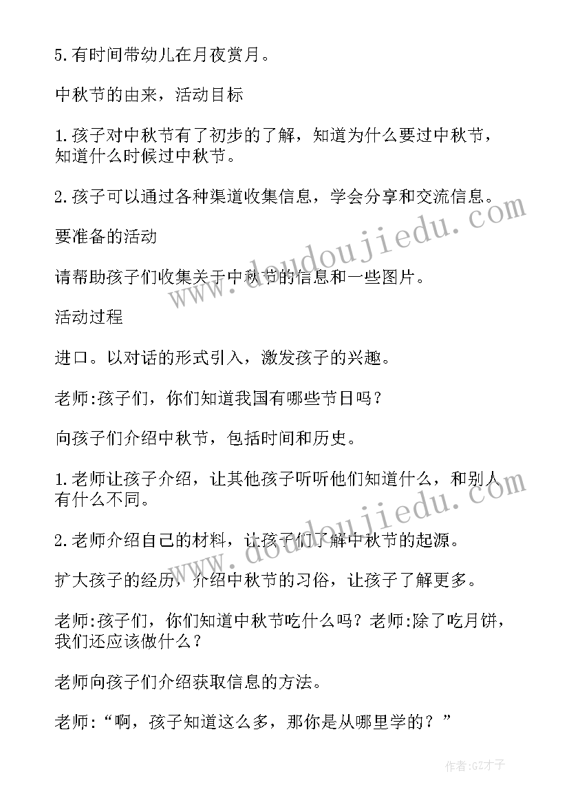 最新物业中秋节活动方案策划活动内容疫情(精选6篇)