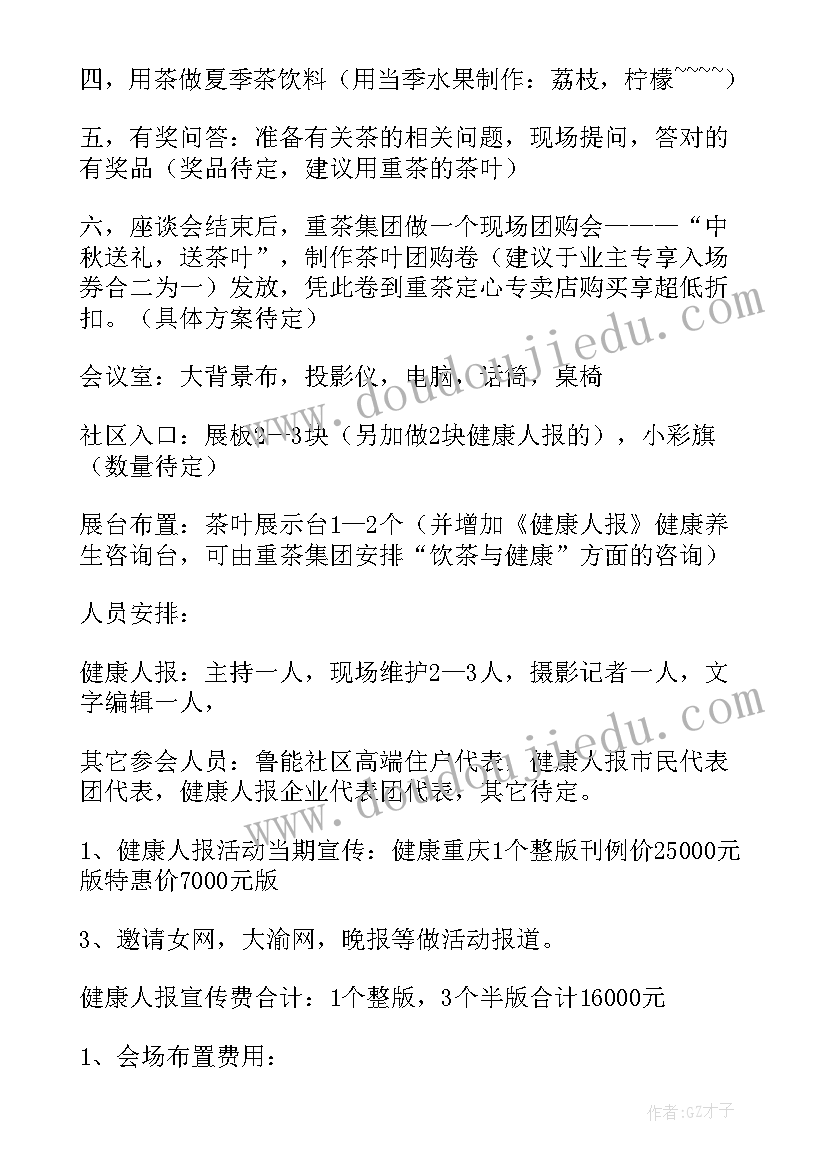 最新物业中秋节活动方案策划活动内容疫情(精选6篇)