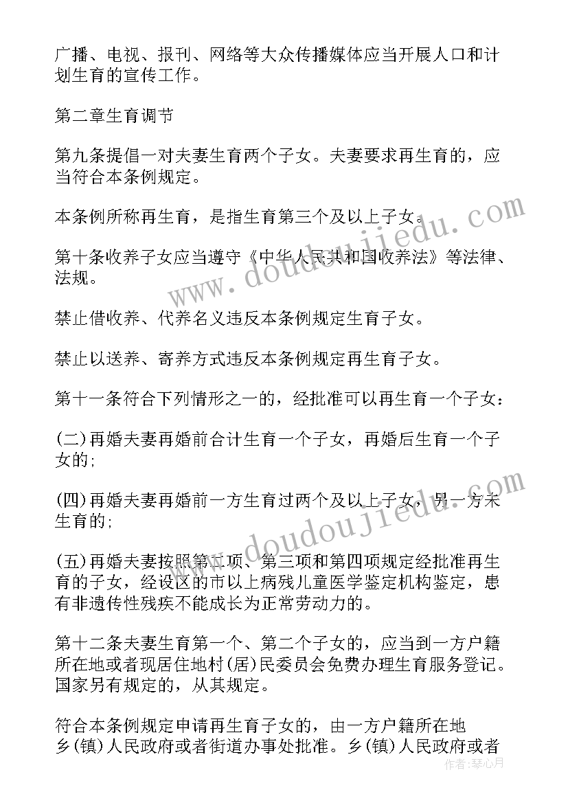 2023年山西省流动人口计划生育条例 山西省计划生育条例(大全5篇)