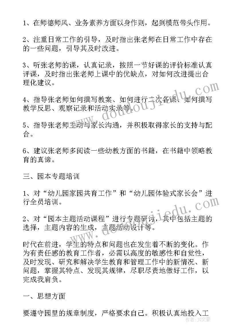 中班保教员工作计划 幼儿园中班的保教工作计划(优质9篇)