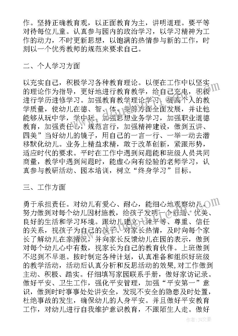 中班保教员工作计划 幼儿园中班的保教工作计划(优质9篇)