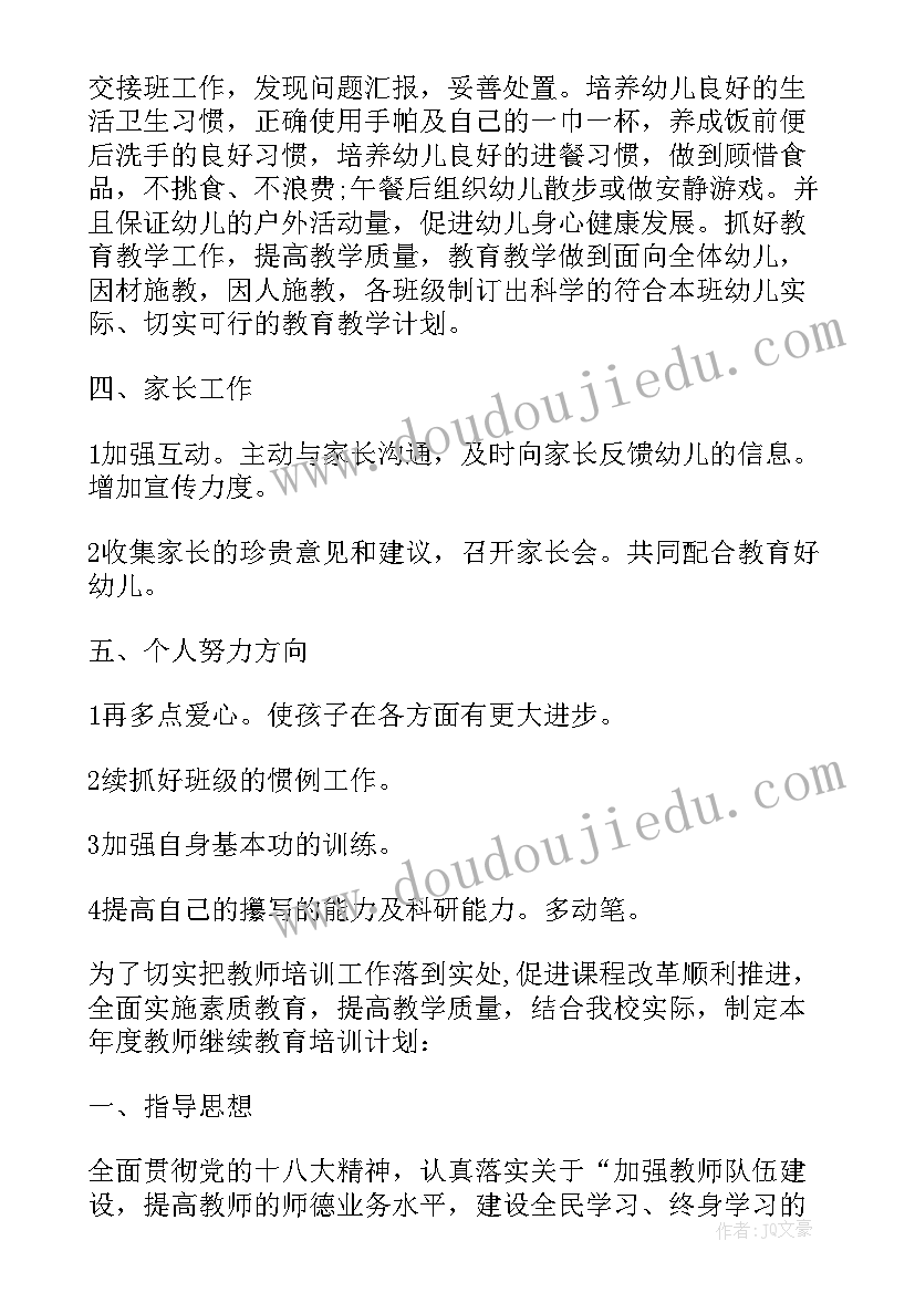 中班保教员工作计划 幼儿园中班的保教工作计划(优质9篇)