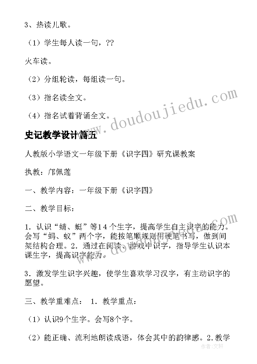 最新史记教学设计(优秀9篇)