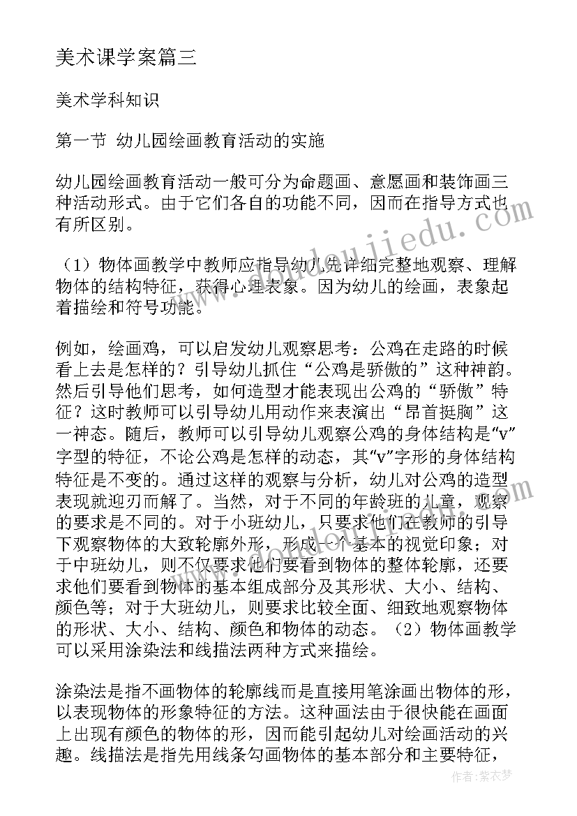 2023年美术课学案 美术学习心得体会(大全5篇)