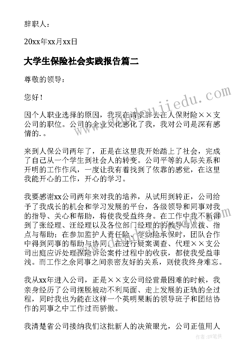 最新大学生保险社会实践报告 保险业务员辞职报告(实用10篇)