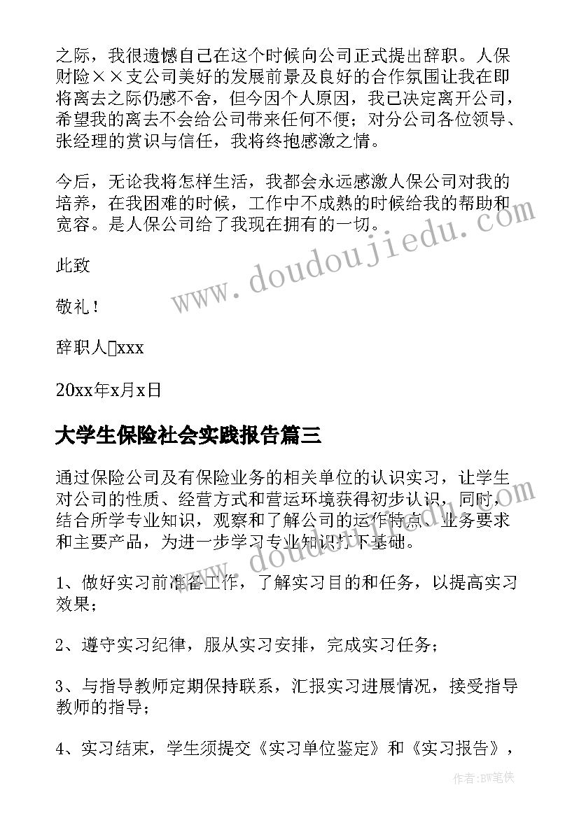 最新大学生保险社会实践报告 保险业务员辞职报告(实用10篇)