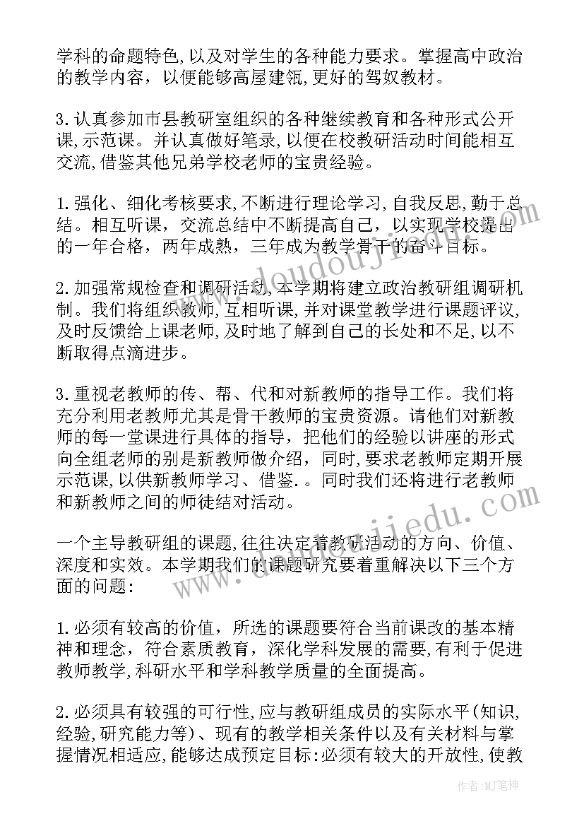 2023年高二下政治工作计划 高二政治教学工作计划(精选10篇)