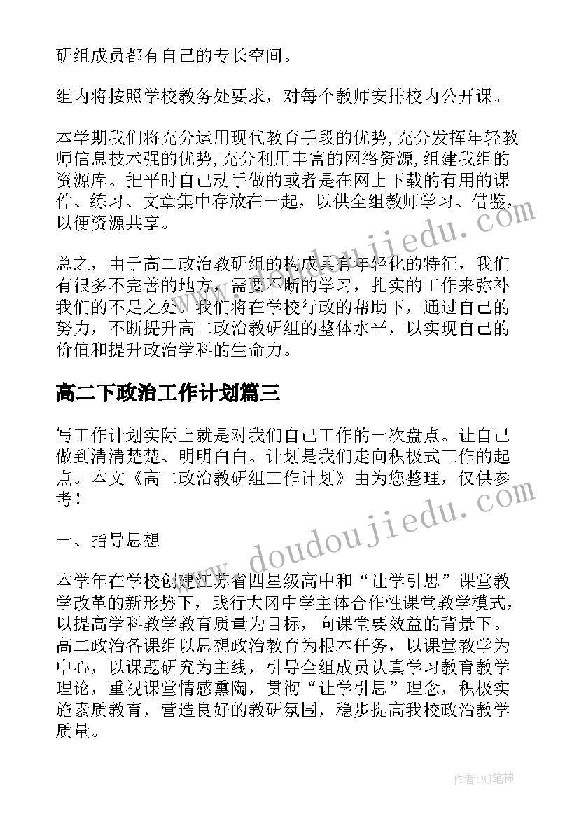 2023年高二下政治工作计划 高二政治教学工作计划(精选10篇)