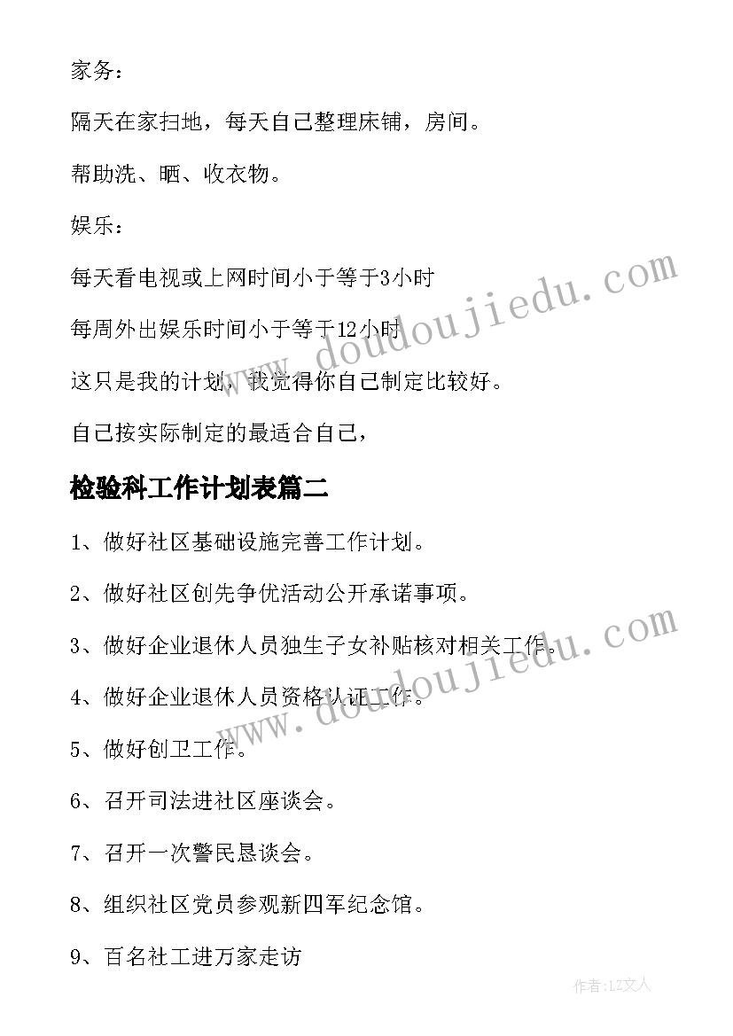 最新检验科工作计划表(大全5篇)