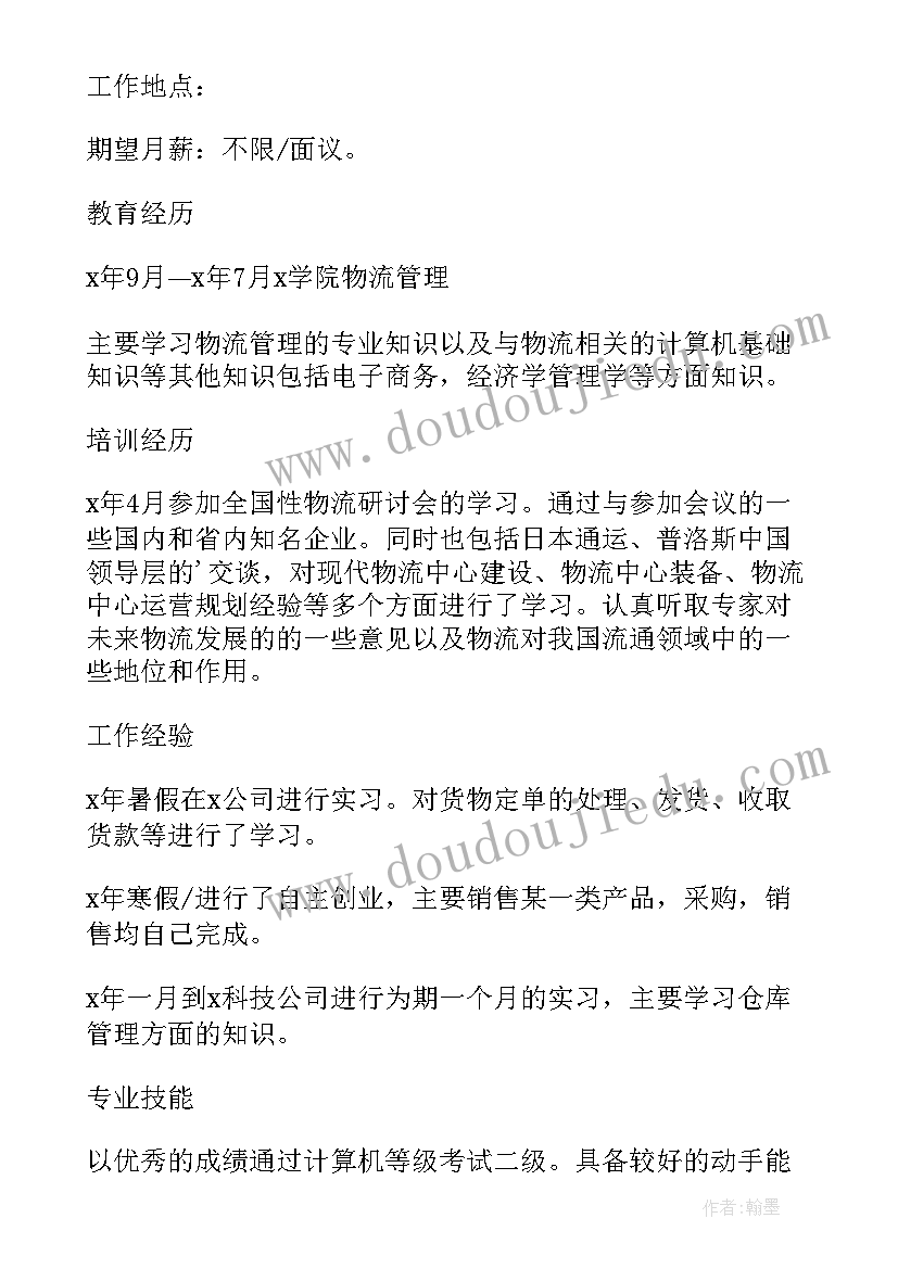 2023年应届生简历个人简介 应届大学生个人简历(大全5篇)