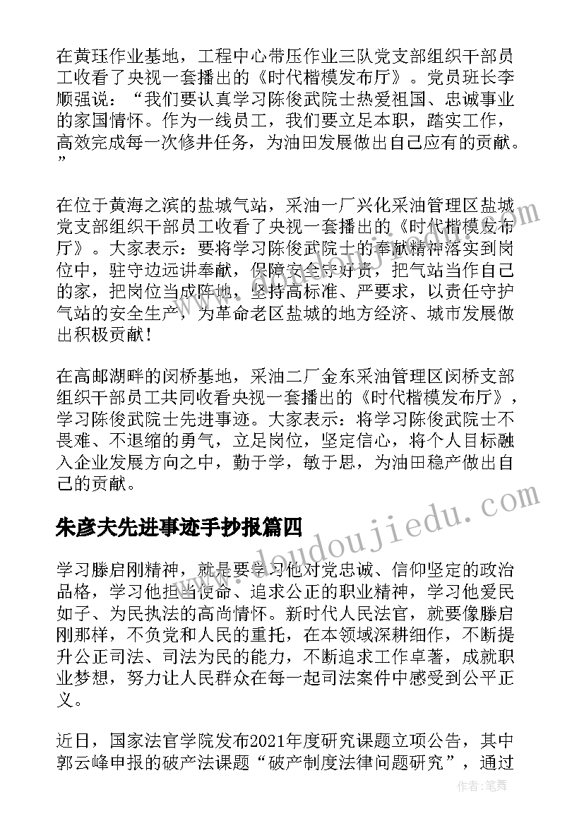 2023年朱彦夫先进事迹手抄报(汇总6篇)