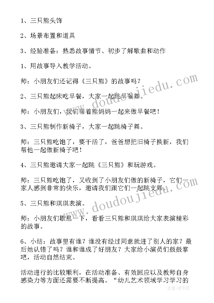 最新小班音乐大鼓和小铃教学反思 小班音乐活动反思(优质5篇)