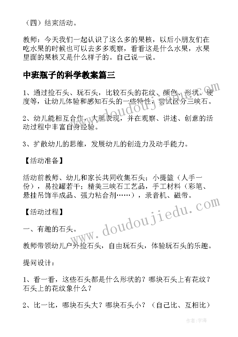 最新中班瓶子的科学教案(优质5篇)