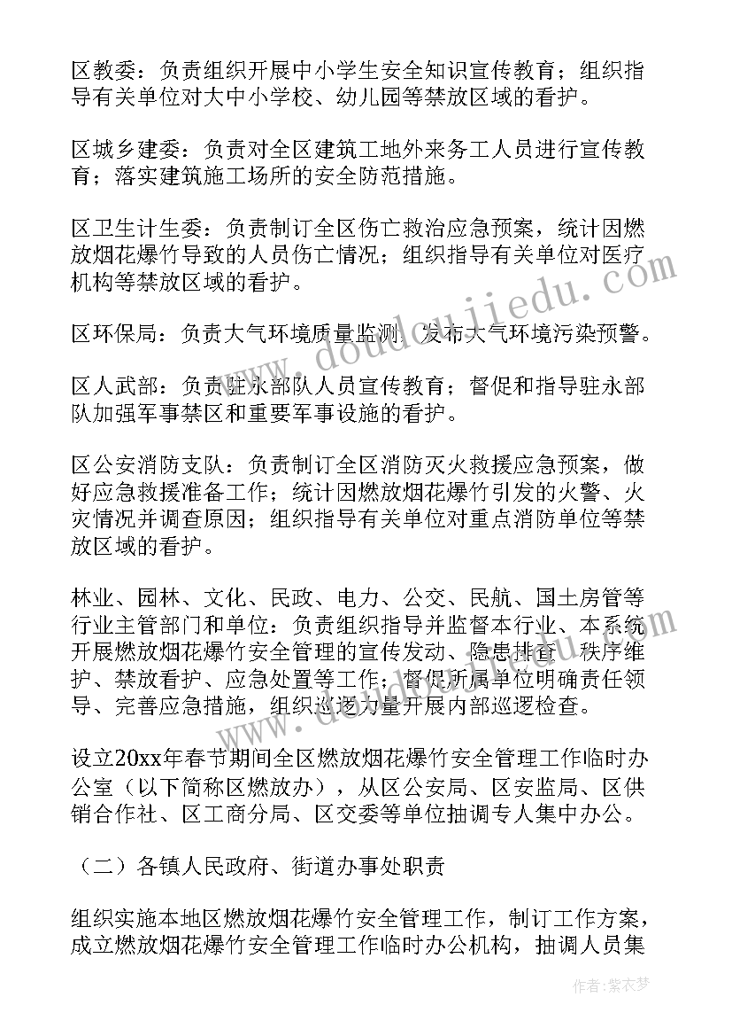 最新学校安全保障实施措施方案 春节期间安全保障措施实施方案(模板5篇)