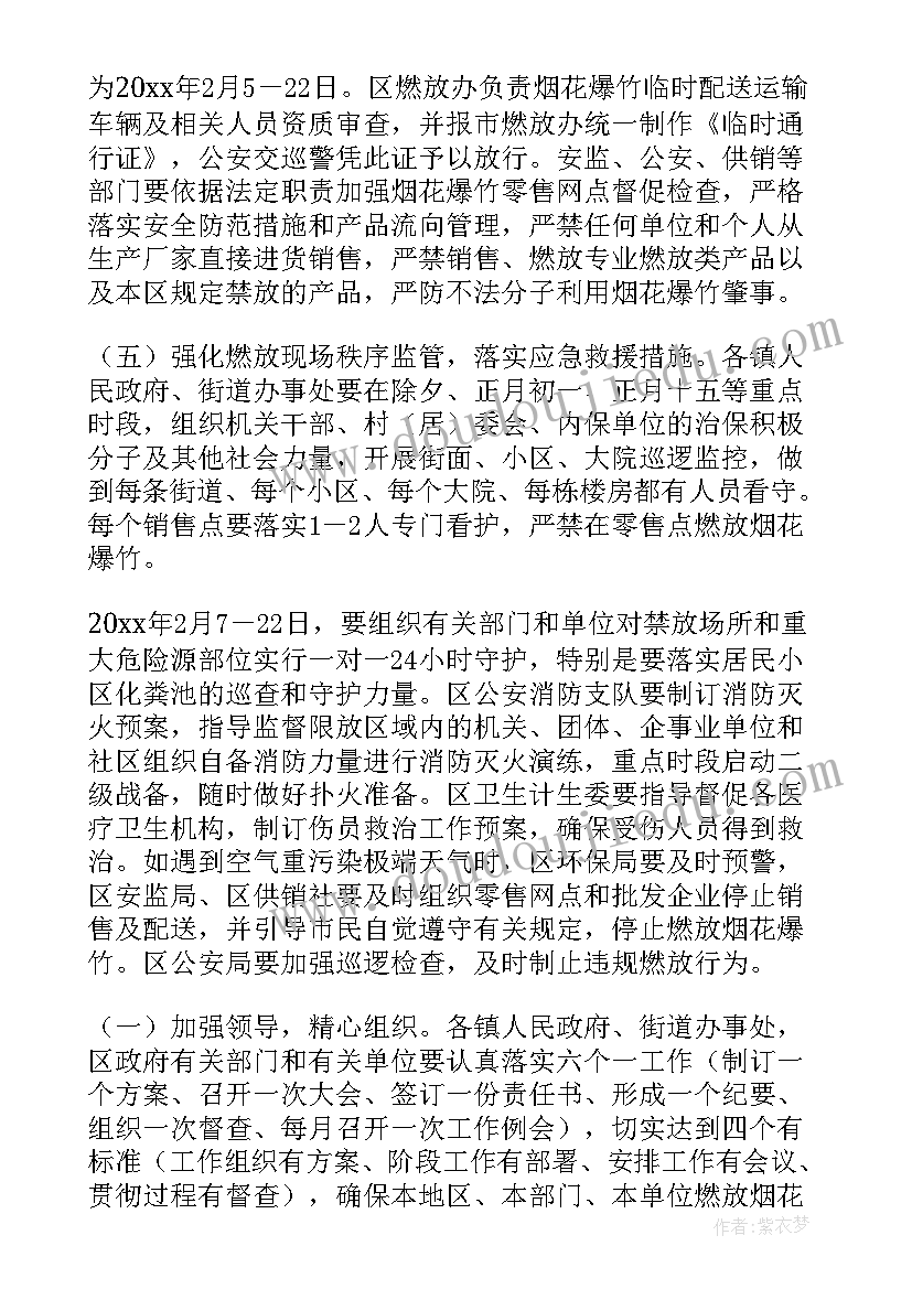 最新学校安全保障实施措施方案 春节期间安全保障措施实施方案(模板5篇)