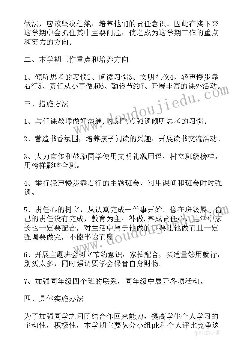 2023年小学班级辅导员工作计划 小学三年级班级班务工作计划(汇总5篇)