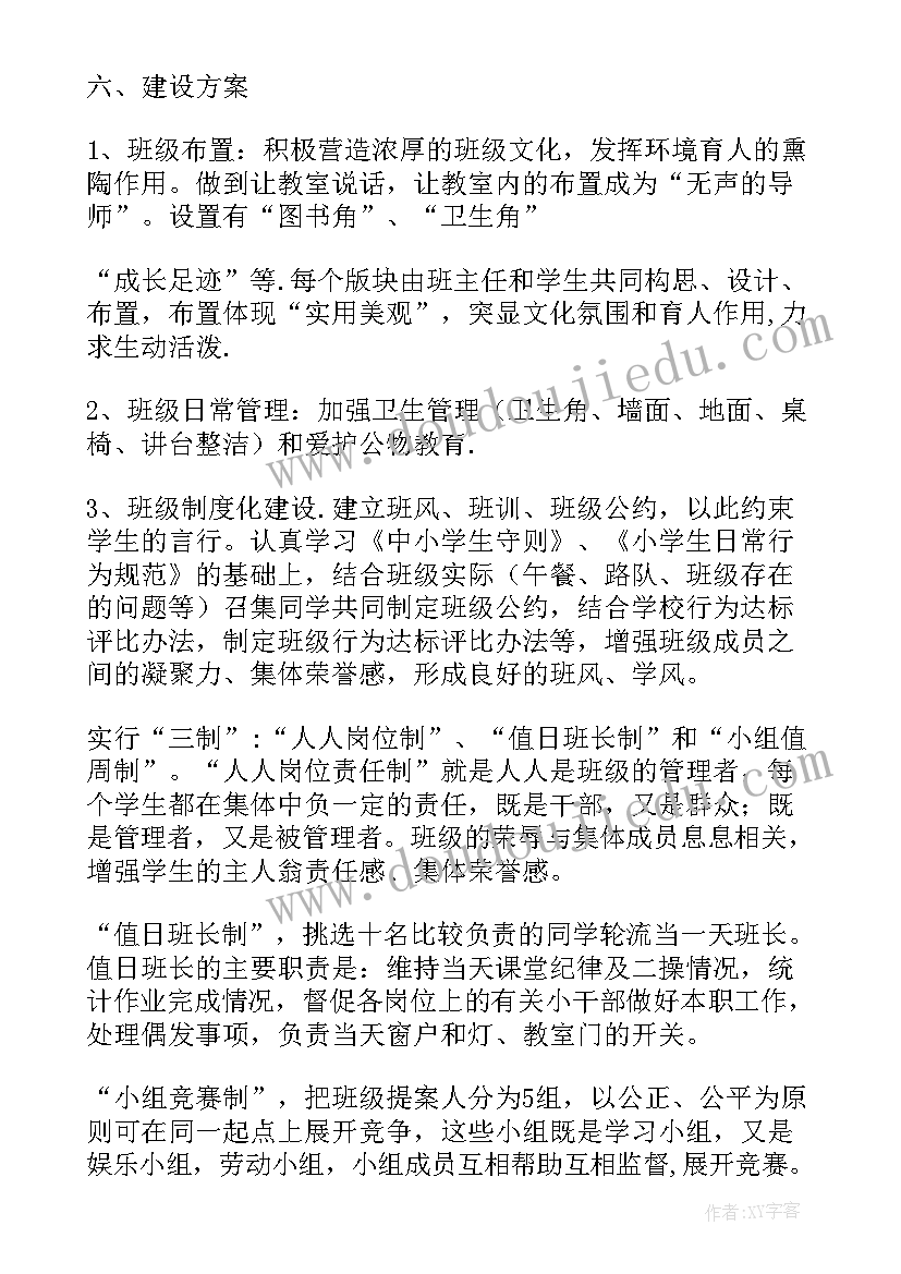 2023年小学班级辅导员工作计划 小学三年级班级班务工作计划(汇总5篇)