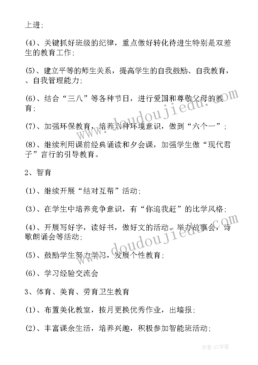 2023年小学班级辅导员工作计划 小学三年级班级班务工作计划(汇总5篇)