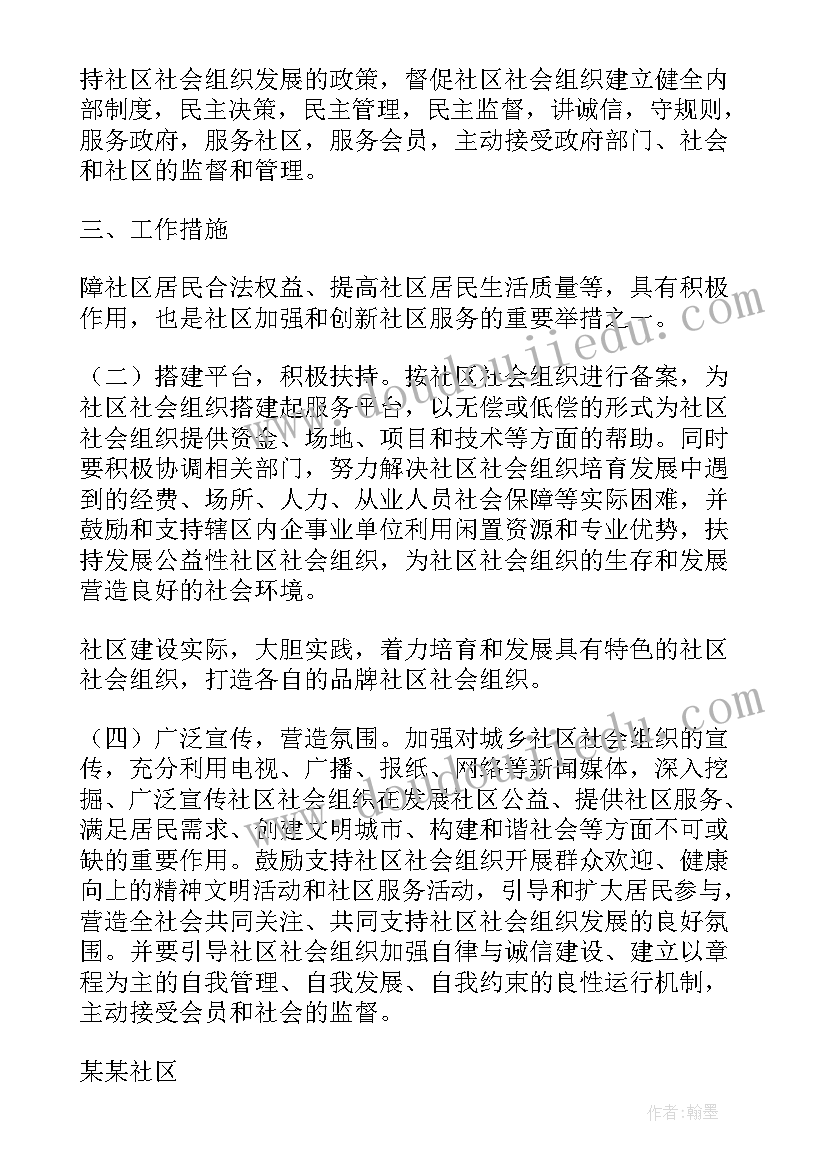 2023年社区四会制度 参加社区组织活动心得体会(精选6篇)