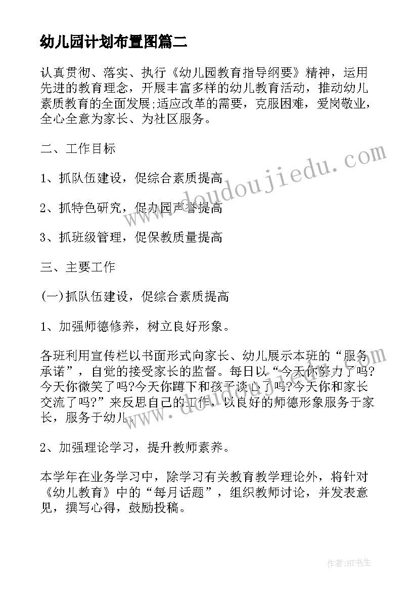 最新幼儿园计划布置图 幼儿园寒假计划幼儿园寒假计划表(大全6篇)