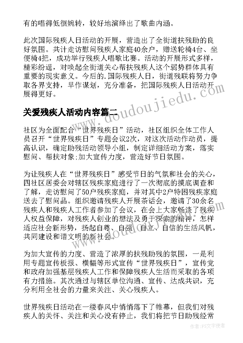 2023年关爱残疾人活动内容 关爱残疾人活动总结(精选5篇)