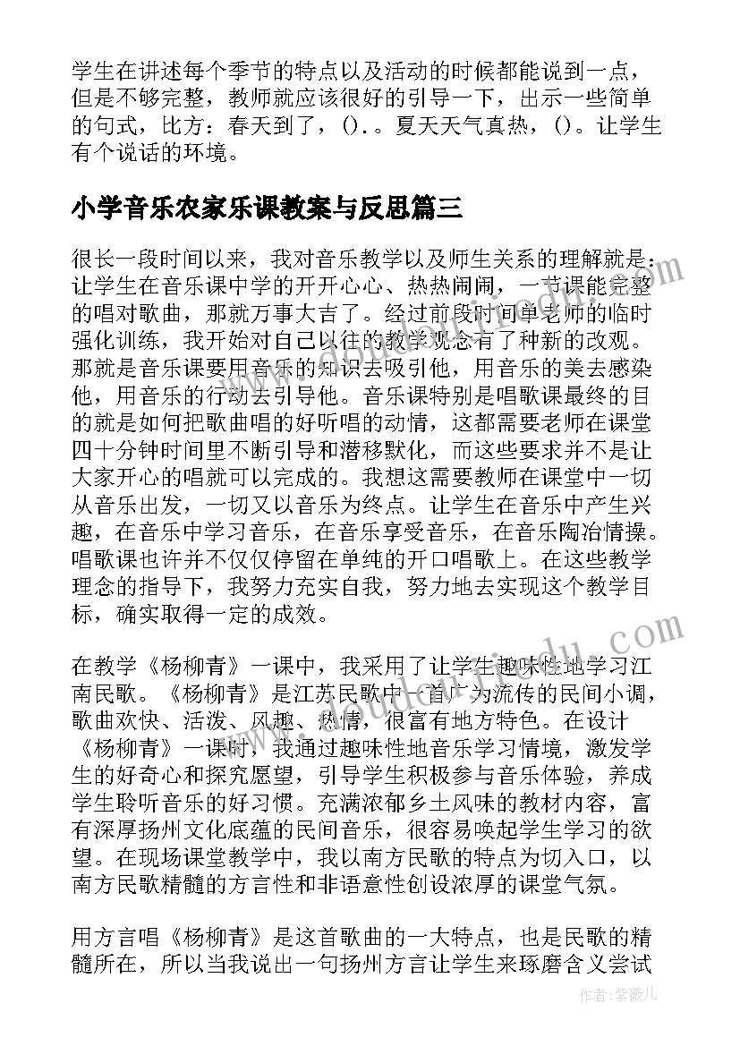 小学音乐农家乐课教案与反思(通用5篇)