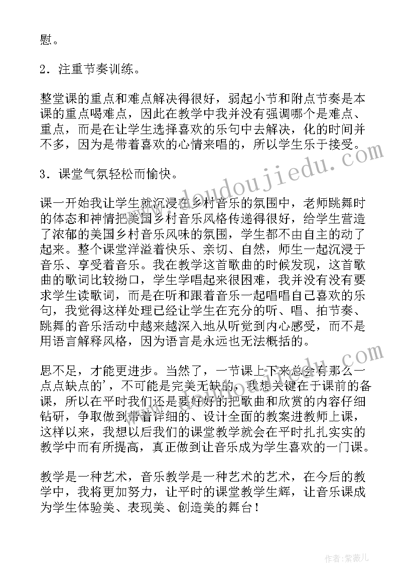 小学音乐农家乐课教案与反思(通用5篇)