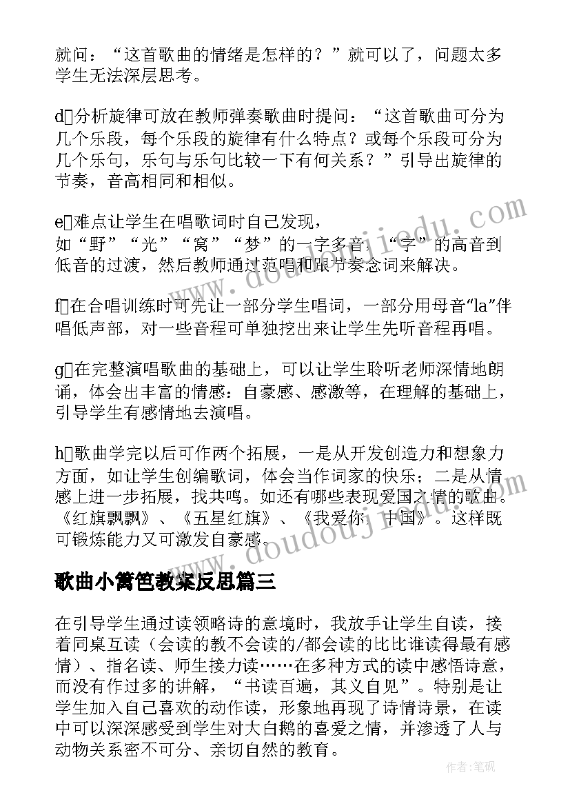 2023年歌曲小篱笆教案反思 咏鹅歌曲教学反思(实用10篇)