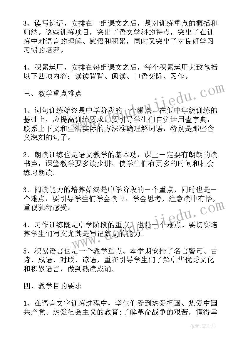 教学计划初中语文七年级 初中语文教学计划(模板9篇)