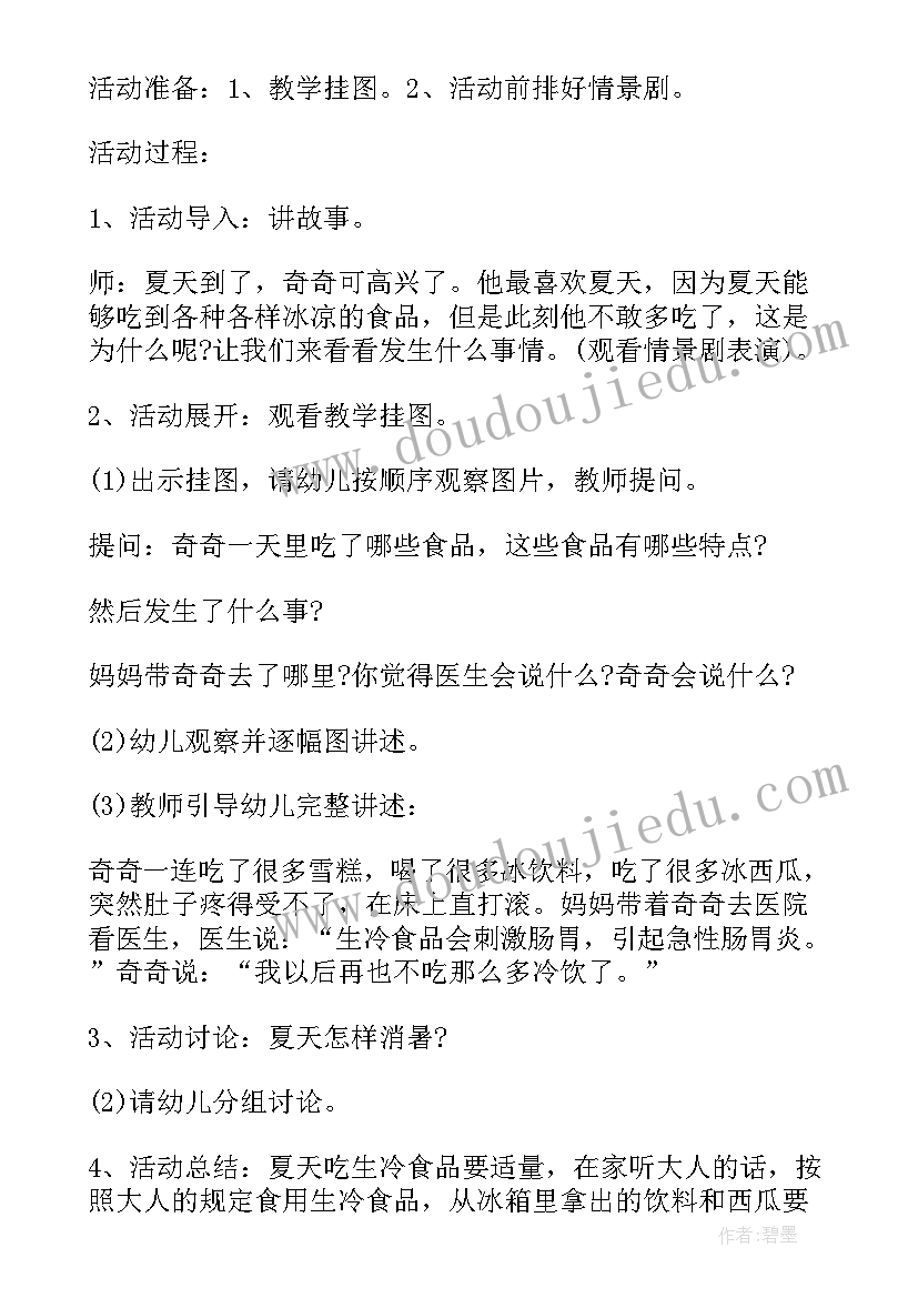 2023年幼儿园大班安全活动教案及教学反思(精选5篇)