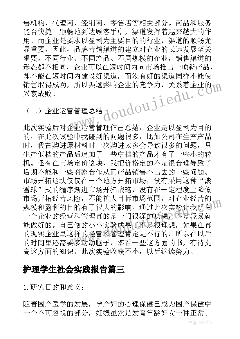 最新护理学生社会实践报告(精选5篇)