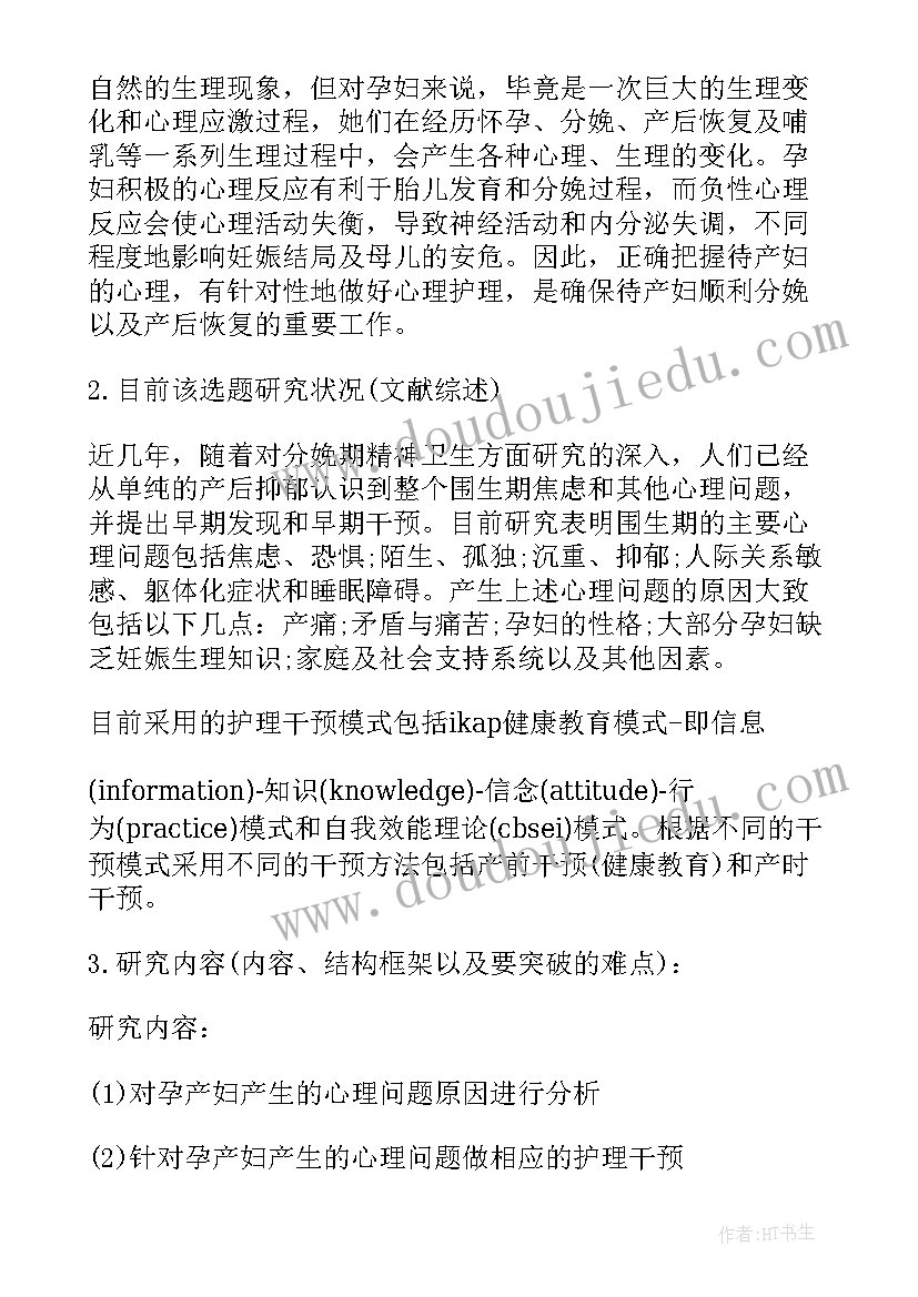 最新护理学生社会实践报告(精选5篇)