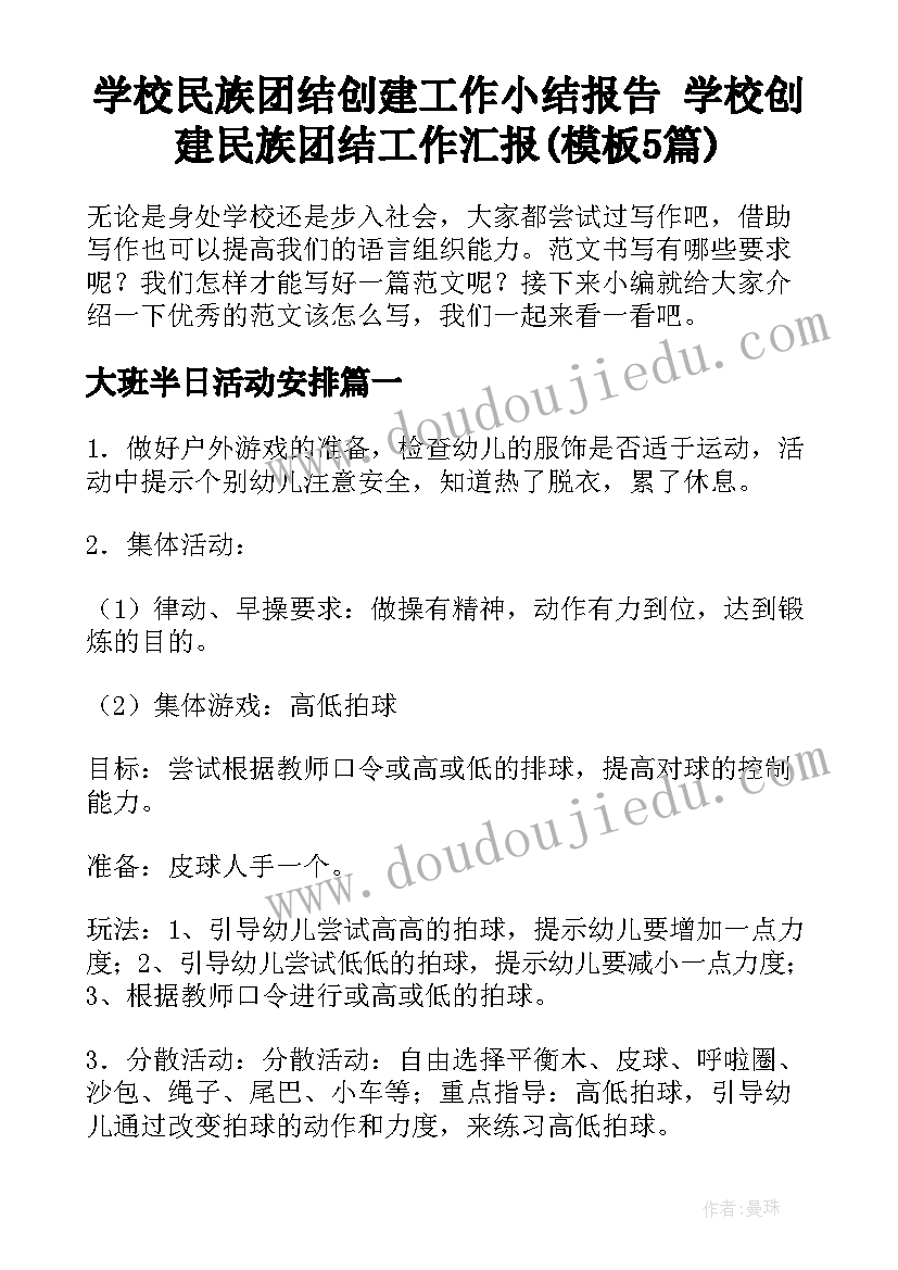 学校民族团结创建工作小结报告 学校创建民族团结工作汇报(模板5篇)