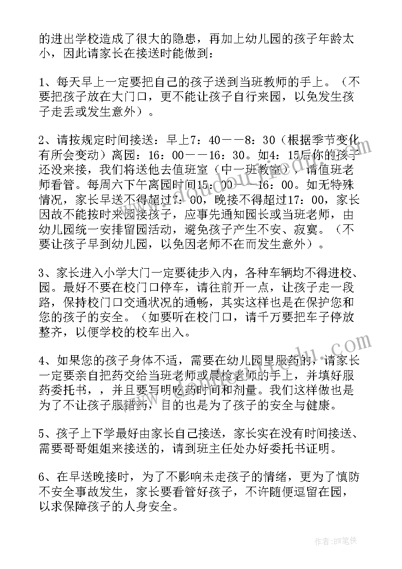 最新幼儿园安全教育家长会会议记录 幼儿园安全教育家长会演讲稿(优质5篇)