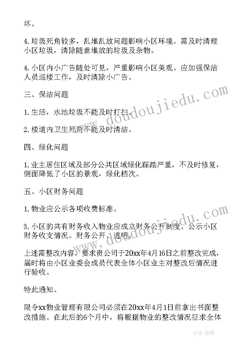 2023年物业公司消防整改报告 消防整改报告优选十(通用5篇)