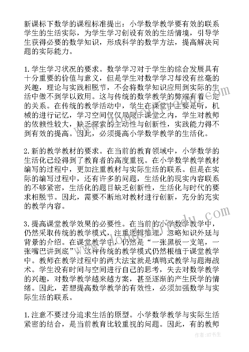 小学数学比例尺教案(通用10篇)